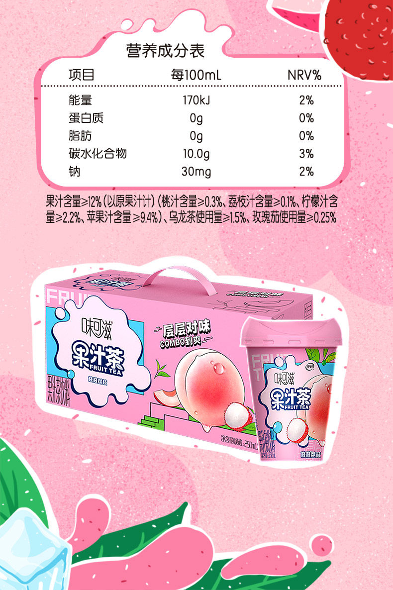 伊利 味可滋果汁茶饮料 桃桃荔枝口味 250ml*8杯 图6