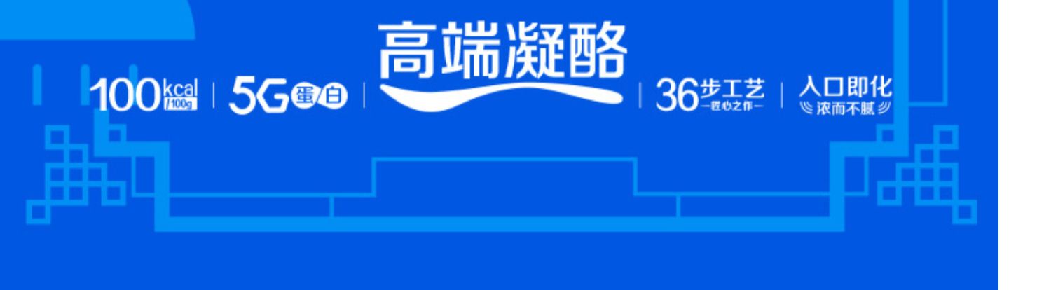 伊利安慕希高端凝酪勺5G蛋白酸牛奶