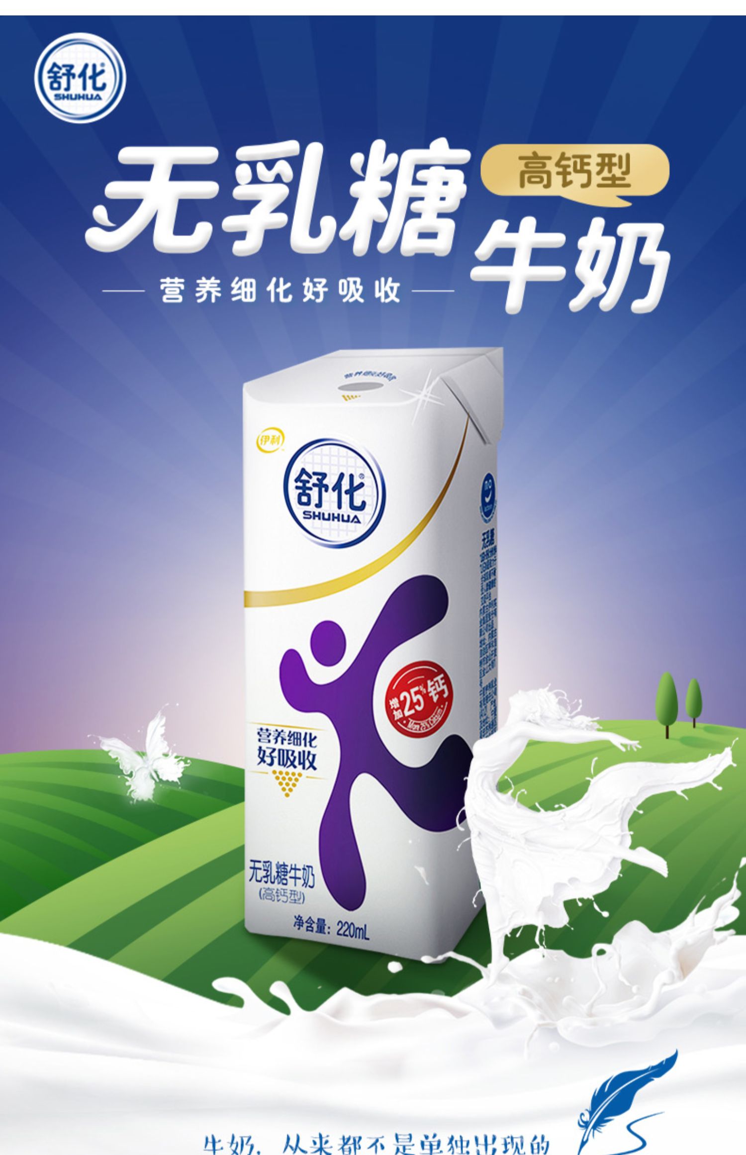 伊利舒化高钙型无乳糖牛奶220ml*24盒