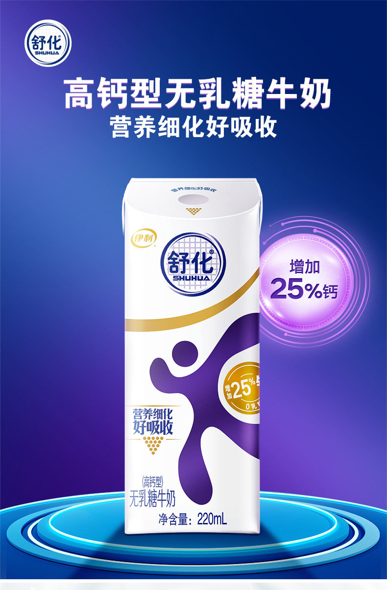 伊利 舒化 无乳糖全脂纯牛奶 220ml*12盒 水解乳糖不闹肚子 图1