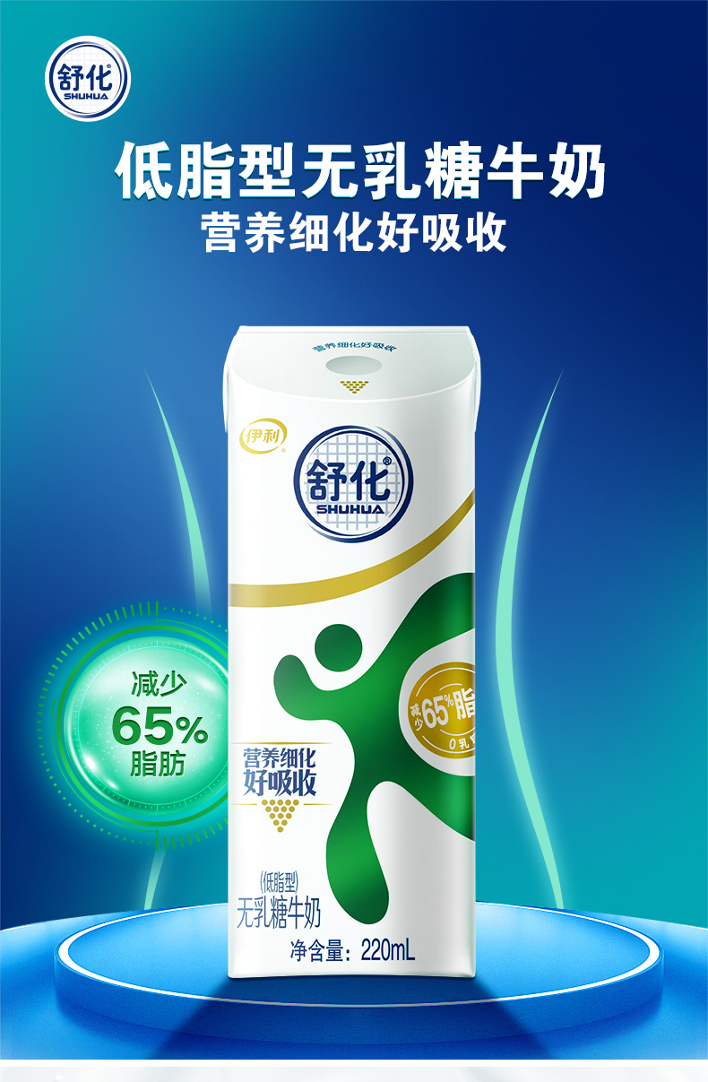 伊利 舒化 无乳糖 低脂纯牛奶 220ml*12盒 图1