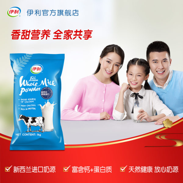 伊利 新西兰进口全脂奶粉 1kg袋装 天猫优惠券折后￥49.9包邮（￥69.9-20）