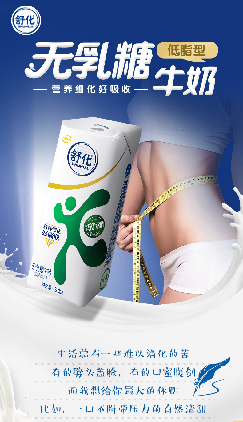 伊利旗舰店舒化无乳糖低脂牛奶220ml*24盒