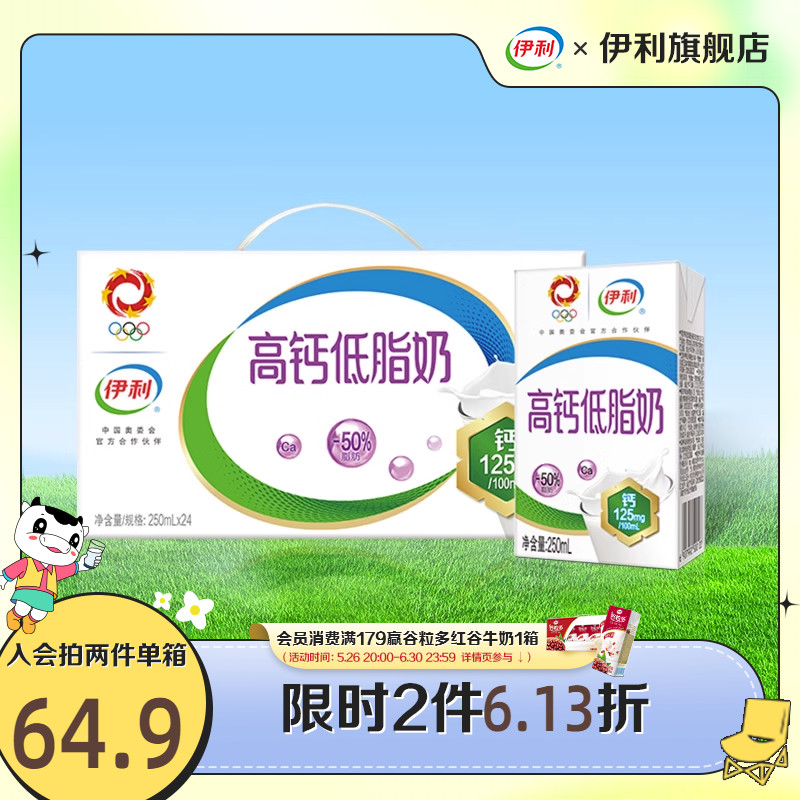 Yili Flagship Store High Calcium Low Fat Milk 250ml*24 Boxes FCL Breakfast Family-March