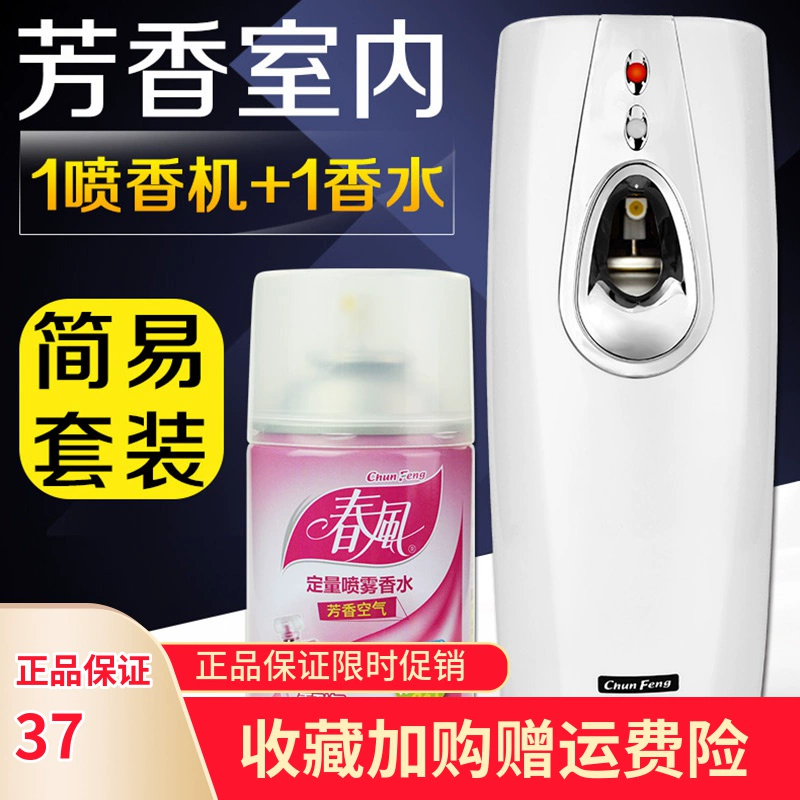 Mùa xuân làn gió tự động bình xịt nhà rạp chiếu phim trong nhà khử mùi khử mùi kéo dài hương thơm làm mát không khí - Trang chủ