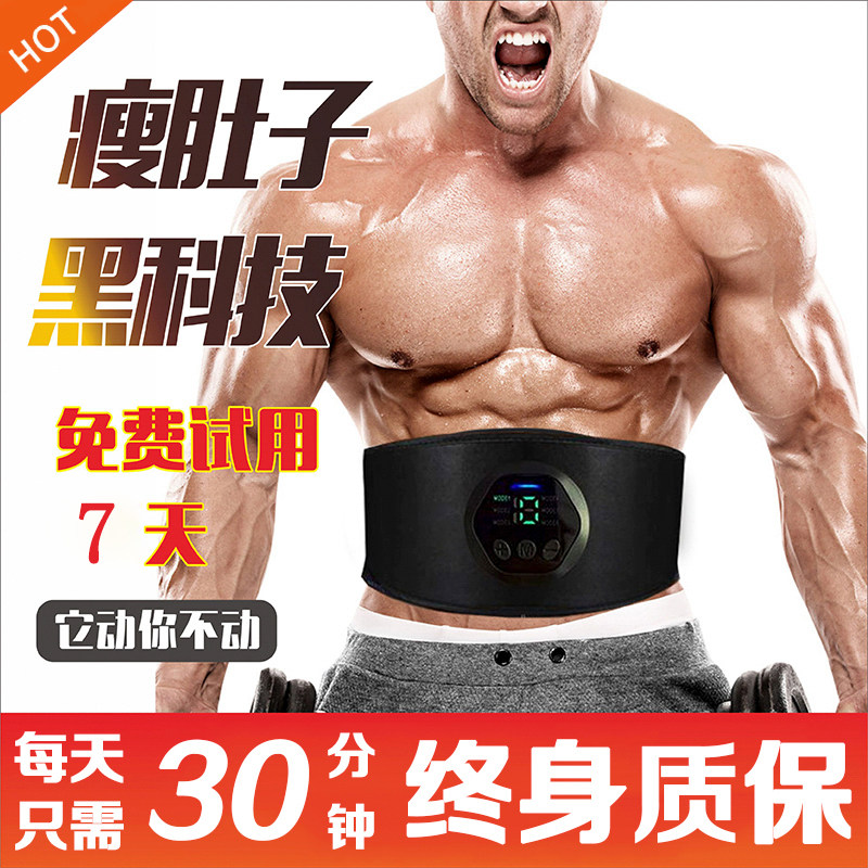 Men's exclusive slim tummy exercise abs Weight Loss Belt Beer Belly belly Belly Fat Reduces Belly-to-groin Girl-Taobao