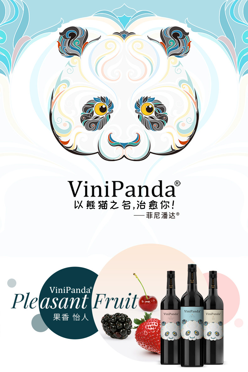 张裕 熊猫菲尼潘达 半干红葡萄酒 750ml*7瓶 图1