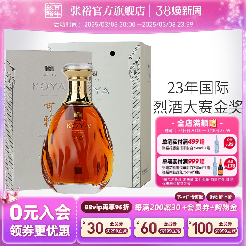 可雅白兰地XO桶藏10年:时光酿造的艺术品-Brandy-淘宝好物网