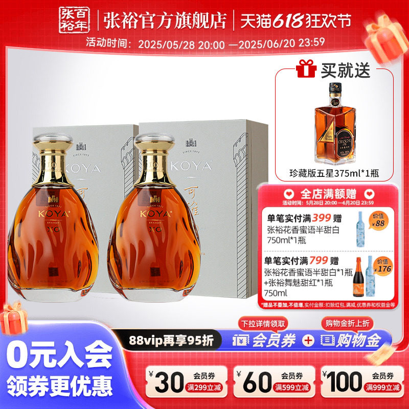 张裕可雅白兰地xo桶藏10年,优雅品味的代名词!🥂-白兰地-淘宝好物网