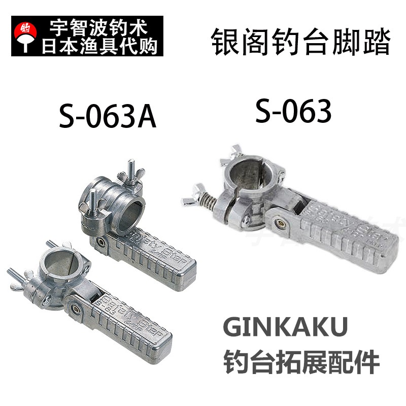 Daiwa daiwa Ginge GINKAKU fishing bench pedalling S-063A single s-063 two clothes