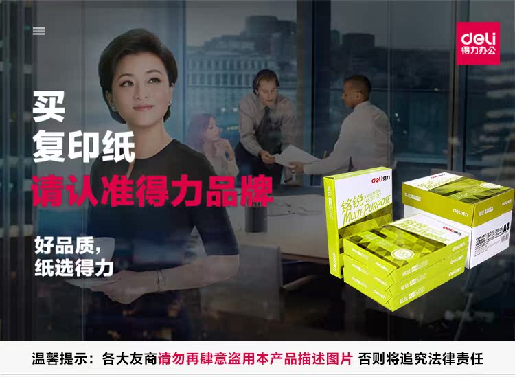 Deli Ming Rui Jia Xuan A4 giấy in sao chép giấy 70g 80gA4 in giấy trắng văn phòng phẩm giấy văn phòng 500 tờ