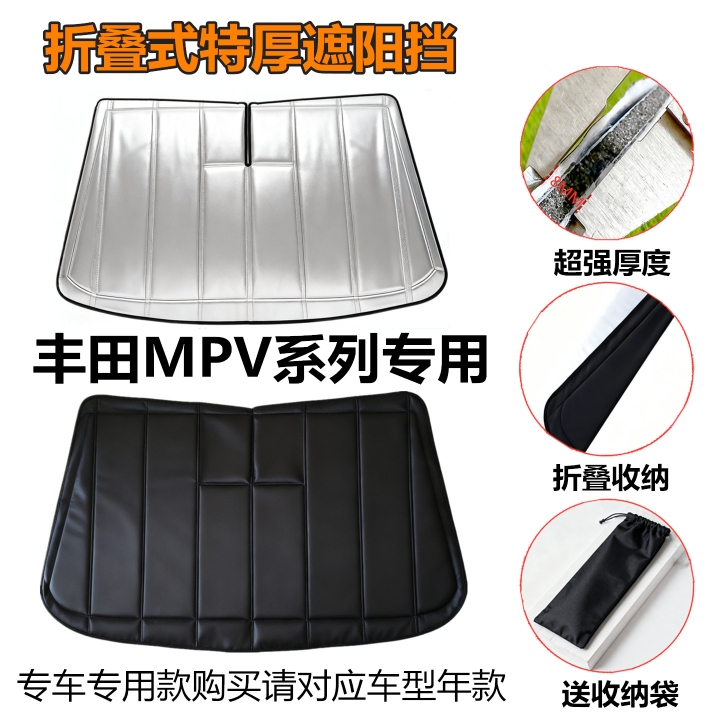 Car Front Sunshade Suitable for Toyota Toyota Voxy Hiace Noah Sienna Previa Foldable Sunshade