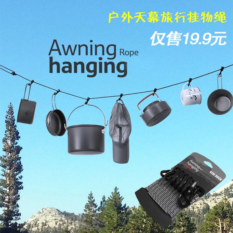 Seal Rock Outdoor Camping sky Curtain Rope Travel Clothesline Rope Adjustable Non-slip Multifunctional Rope