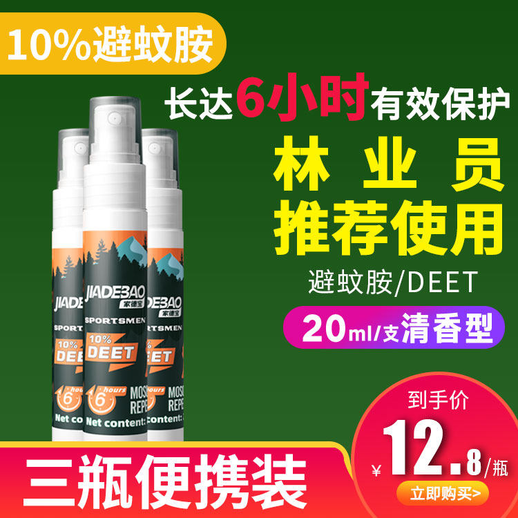 Three packs of 10% deet mosquito amine outdoor mosquito repellent liquid anti-mosquito spray Thailand mosquito repellent water field fishing