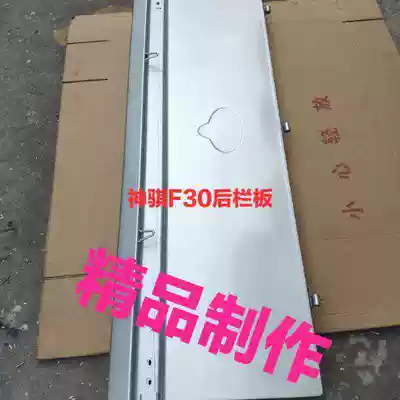 Adapted to Changan Shenqi F30 rear fence cargo compartment board original paint topcoat with original quality of hinges