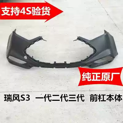 Adapted to JAC Ruifeng S3 front bumper large enclosure bar skin paint topcoat customized one generation second generation three generation body