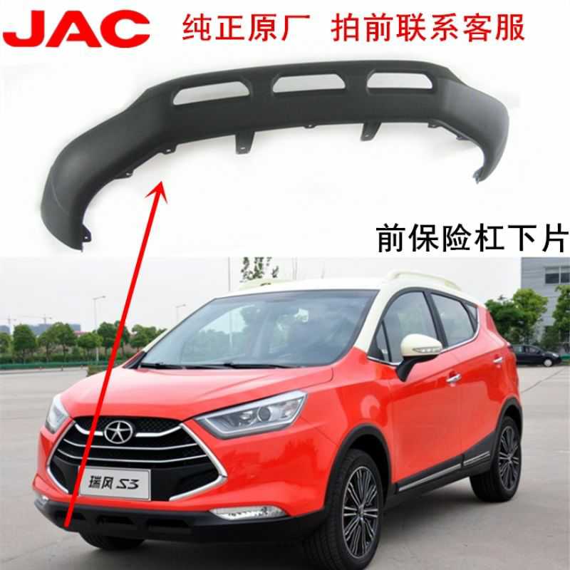 Adaptation Jianghuai Rui Wind S3 front bumper under bumper under protection lever Lower Baone 23-4-generation assembly accessories-Taobao