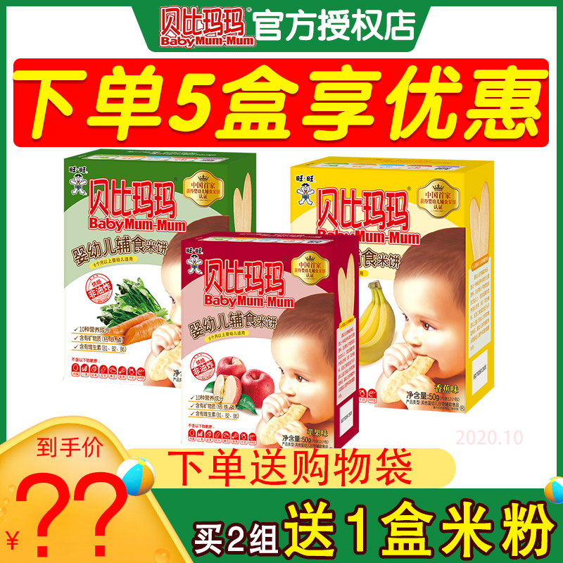 4 boxes] Want Want Beibi Mamami cake mouth-to-mouth children's baby snack molar cookies 50g boxed
