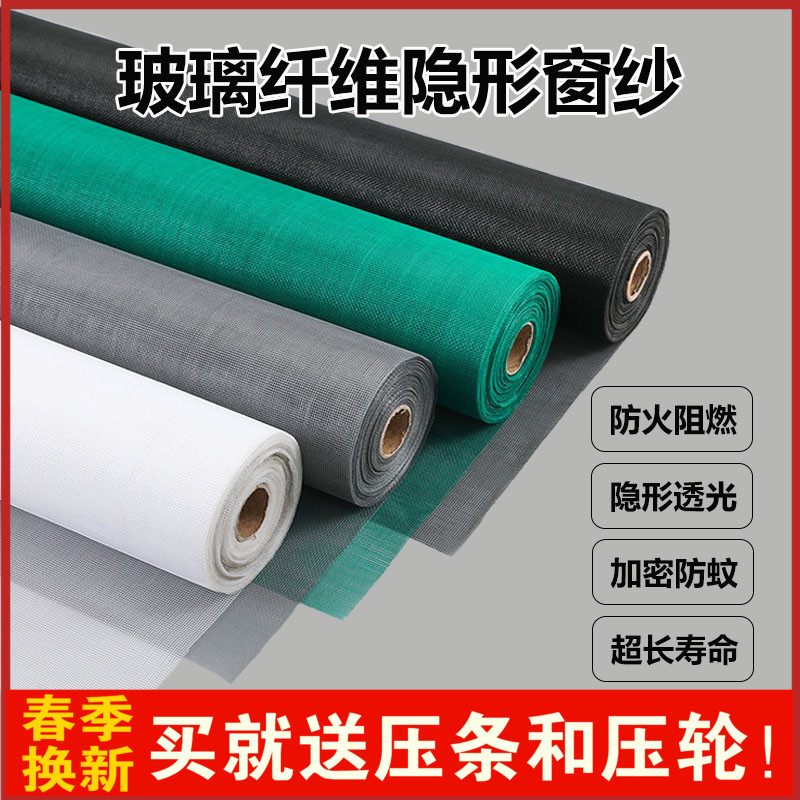 Window Screen Mesh Self-Loaded Fiberglass Invisible Fire Window Mesh Home Mosquito Prevention And Bug Screen Encryption Thickened Window Yarn 
