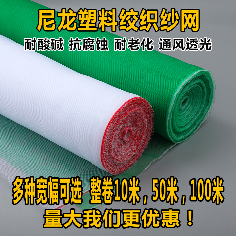 Nylon plastic screen window mesh self-installed household environmental protection anti-mosquito anti-insect window screen anti-aging drying greenhouse breeding net