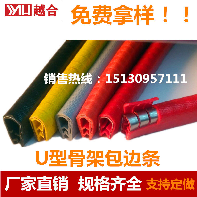 U-shaped sealing strip rubber edge strip rubber anti-collision strip slot skeleton U-shaped strip sharp sheet metal edge anti-collision seal