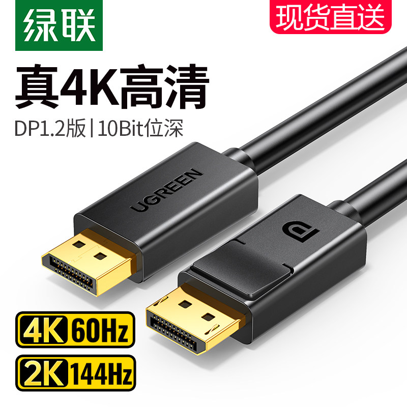 Greenlink DP1.2 Line 144Hz Data Cable 4K 2K Computer Monitor Displayport Graphics Card Interface