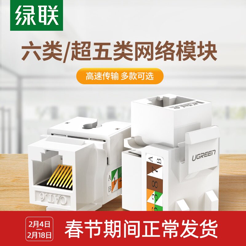 Green link network module cat6 six gigabit network interface super five kinds of 100 mega5e unshielded computer rj45 butt socket head rj11 telephone voice information module home integrated project wiring