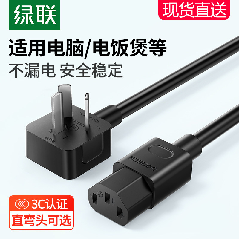 GreenLink computer rice cooker power cord three holes 3 core desktop host monitor screen printing rice cooker with plug