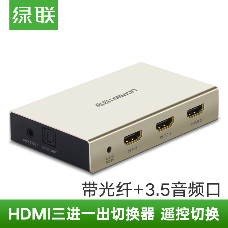 Green HDMI switch Three in one out computer screen 3 in one out laptop host TV screen Fiber optic dual interface HD video distributor Universal switch ps4 game console