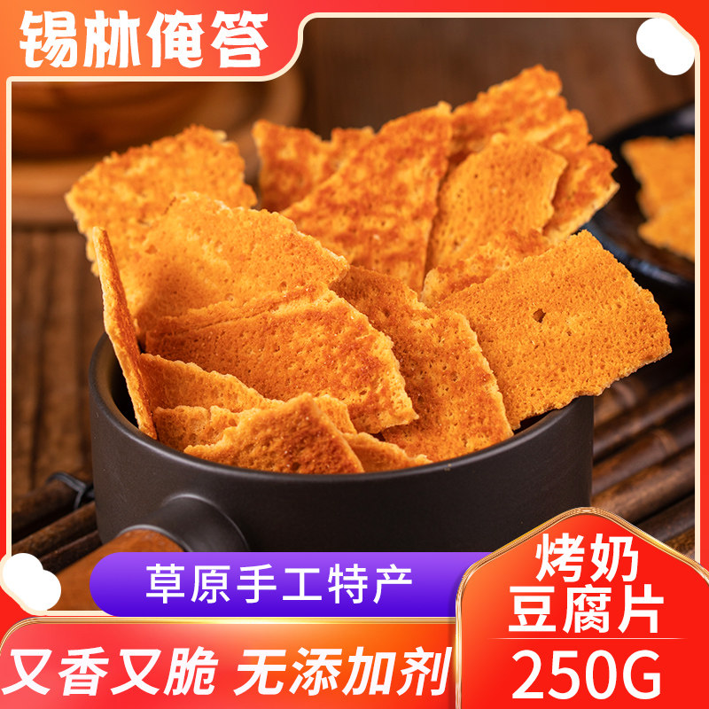 Inner Mongolia Temilk Tofu Tofu Roast Milk Tofu Milk Pan Hard Crisp Milk Tofu Sheet 250g