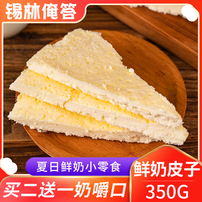 Fresh milk skin Inner Mongolia Ximeng specialty wet milk handmade cheese original dairy products Milk skin roll