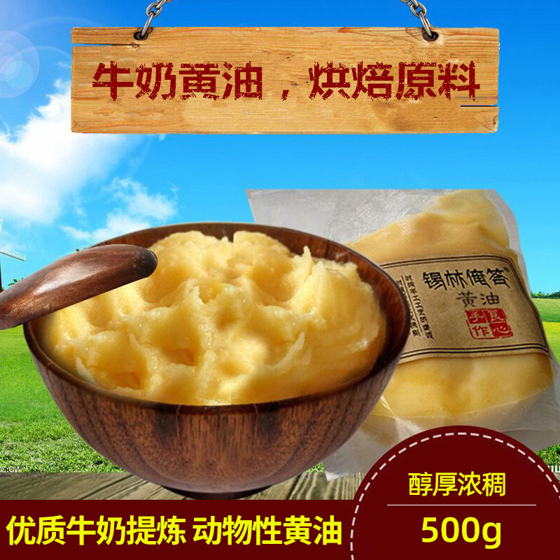 Creamy Inner Mongolia grass-fed animal household baking raw material ketogenic herdsman fried steak special ghee bread