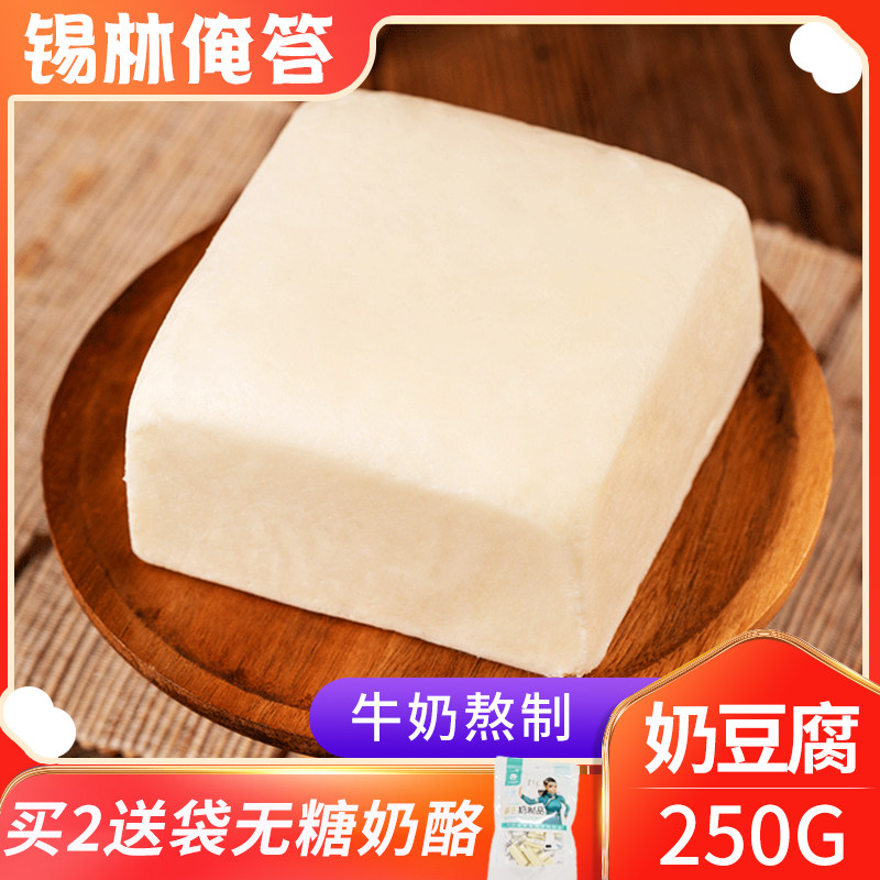 Milk Tofu Inner Mongolia Tints Fresh Milk Herdsmen Artisanal Homemade Cheese Milk Products Ready-to-eat Milk Lumpy Dairy Products
