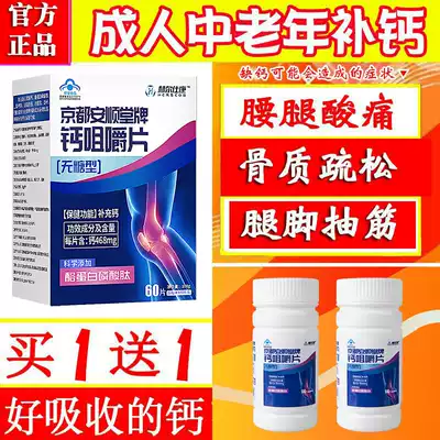 Calcium supplement middle-aged and elderly adult calcium tablets calcium supplement osteoporosis waist and leg pain cramps
