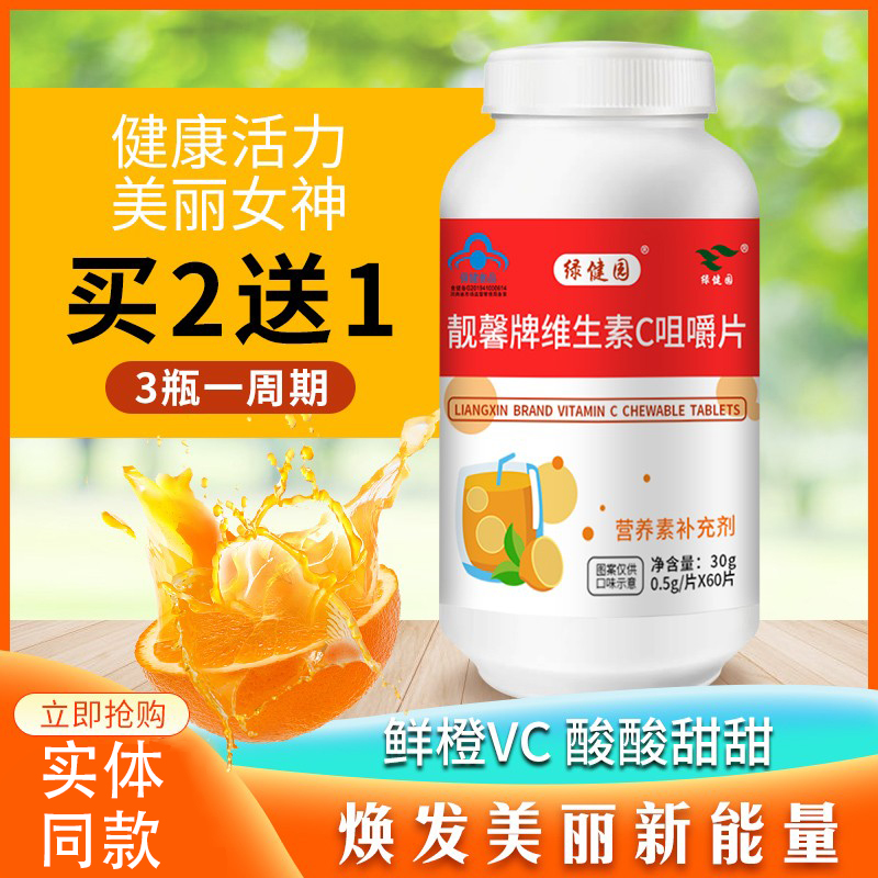 Buy 2 Get 1 Free Lvjianyuan Vitamin C Chewable Tablets Children Adult Chewable Tablets Sweet Orange Flavored vc60 Tablets