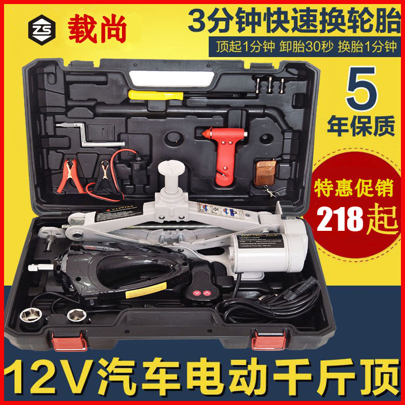 Car-carrying car jack sedan horizontal 5T multifunction car 12V on-board electric gikking cross-country change tire