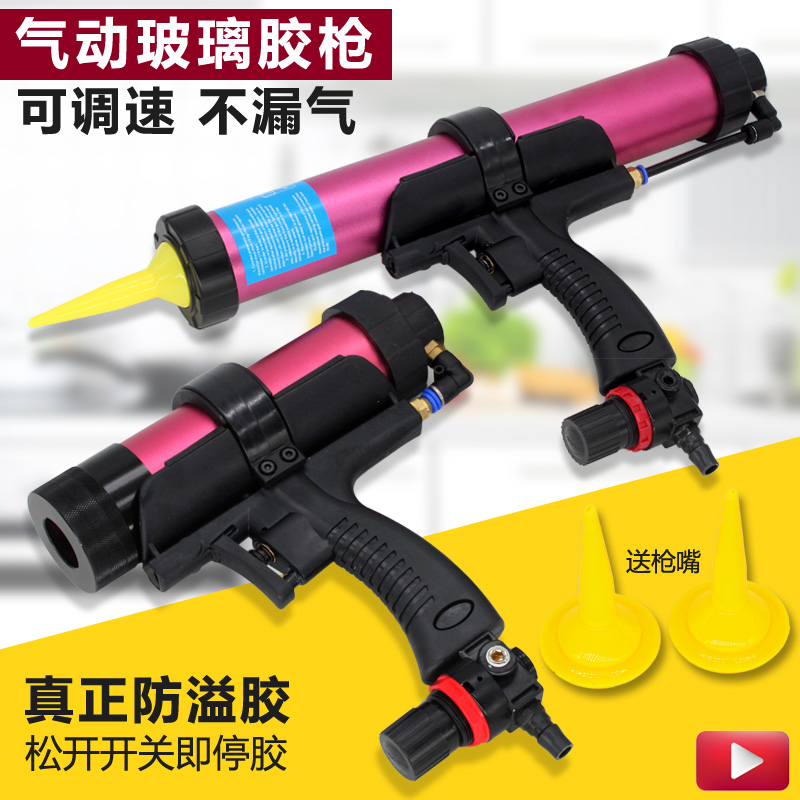 Anti-overflow glue pneumatic glass glue gun 310ML hard glue 400 600ML soft glue adjustable speed gas glue gun Silicone gun