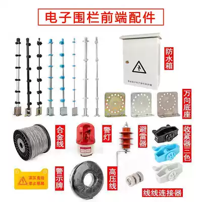 High voltage pulse electronic fence accessories Full set of insulators Aluminum magnesium alloy wire Aluminum alloy stainless steel rod High voltage wire