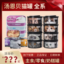 (2nd half price) TEB soup enbei function staple food canned cat 170g fattening beauty milk cake cans snacks