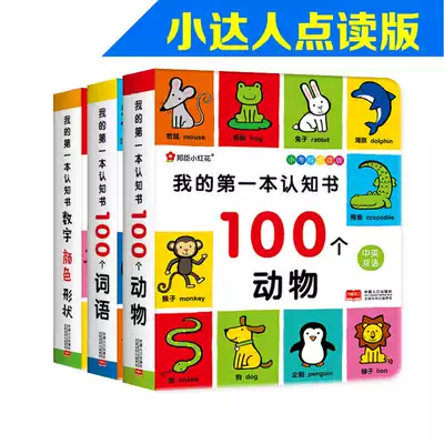 1-3-year-old little talented people read my first set of cognitive books, children's enlightenment, cognitive early education audio book books 2