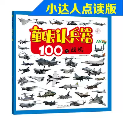 1-3 years old, 3 volumes of small dingren reading pen matching book Ji Meitong eye recognition weapon fighter car warship early education cognition