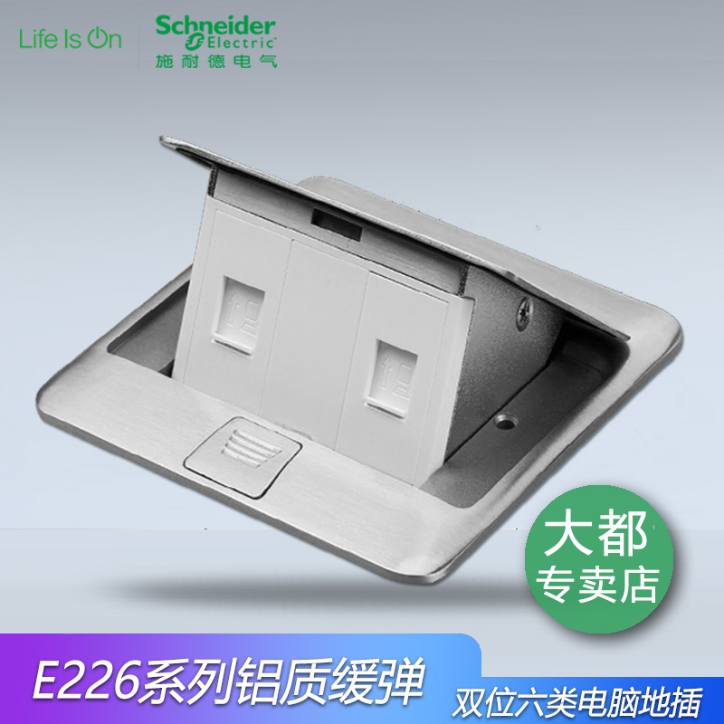 Schneider E226 pop-up with damping slow-elastic aluminum double-link six types of computer ground plug six types of double mesh silver