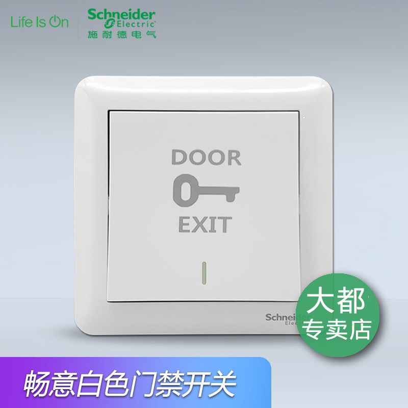 Schneider Changyi white access control switch normally open reset switch exit button 86 type concealed