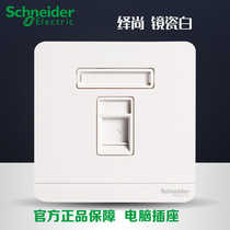 Schneider series mirror porcelain white single Super Five information computer socket