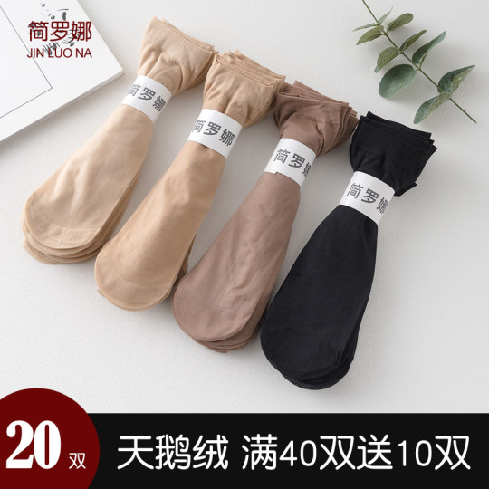 20 Pairs of Velvet Core-Spun Silk Flesh-Colored Women's Short Stockings, Anti-Snagging, Thin, Spring and Summer Black Stockings, Short Socks