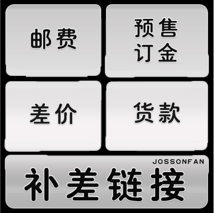 A special link for the price difference deposit and postage rates-Taobao