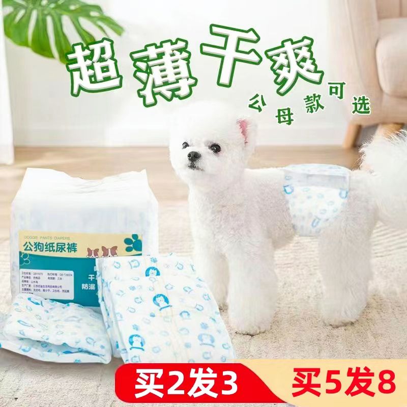 Pooch paper diaper pant dog special teddy urine not wet male dog politeness with surgical clothes physiological pants diaper anti-pee-Taobao