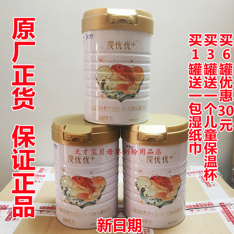 Australian YouAYou4 segment children grow milk powder 800g suitable for New Zealand milk source new date of age 3 +