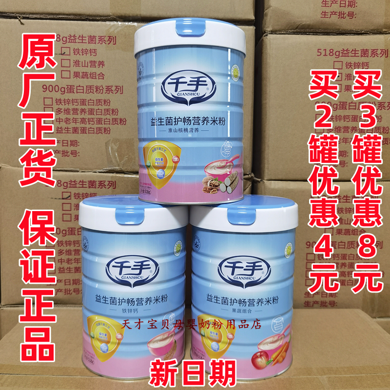 New packaging 518 grams of baby and toddler probiotic nutrition formula for baby rice