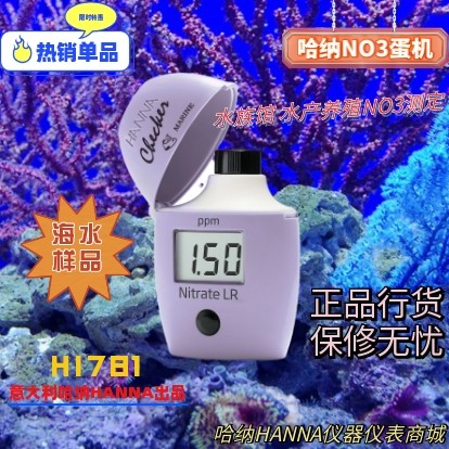 HI781 Italian Hannah HANNA nitrate NO3 small egg machine (sea water samples) - Taobao